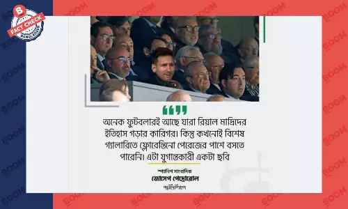 লিওনেল মেসির ছবি যুক্ত করে এডিটেড ছবি ফেসবুকে প্রচার লিওনেল মেসির ছবি যুক্ত করে এডিটেড ছবি ফেসবুকে প্রচার