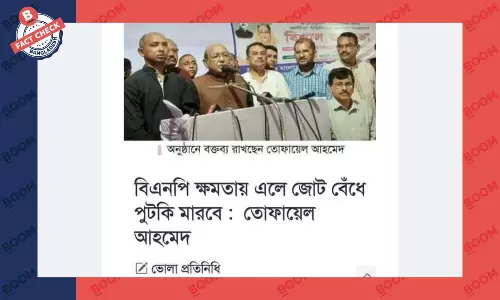 তোফায়েল আহমেদের পুরোনো বক্তব্যকে বিকৃত করে প্রচার তোফায়েল আহমেদের পুরোনো বক্তব্যকে বিকৃত করে প্রচার