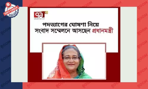 একাত্তর টিভির লোগো ব্যবহার করে প্রধানমন্ত্রীকে নিয়ে ভুয়া সংবাদ ফেসবুকে একাত্তর টিভির লোগো ব্যবহার করে প্রধানমন্ত্রীকে নিয়ে ভুয়া সংবাদ ফেসবুকে