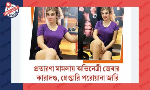 গণমাধ্যমে এক অভিনেত্রীর সংবাদে আরেক অভিনেত্রীর ছবি প্রচার গণমাধ্যমে এক অভিনেত্রীর সংবাদে আরেক অভিনেত্রীর ছবি প্রচার