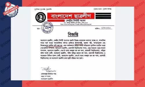 ছাত্রলীগের প্রেস বিজ্ঞপ্তি এডিট করে প্রচার