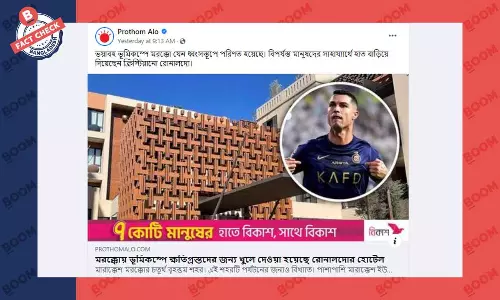 মরক্কোর ভূমিকম্পে ক্ষতিগ্রস্তদের জন্য রোনালদোর হোটেল উন্মুক্ত করা হয়নি মরক্কোর ভূমিকম্পে ক্ষতিগ্রস্তদের জন্য রোনালদোর হোটেল উন্মুক্ত করা হয়নি