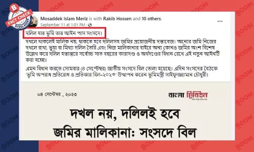 ভূমি সংক্রান্ত নতুন আইন পাসের দাবিটি সঠিক নয় ভূমি সংক্রান্ত নতুন আইন পাসের দাবিটি সঠিক নয়