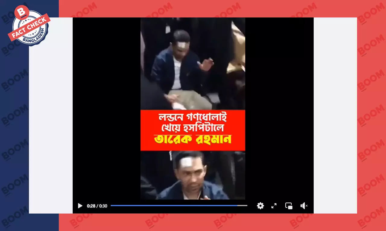 তারেক রহমানের পুরোনো ভিডিও ভুয়া দাবিতে প্রচার তারেক রহমানের পুরোনো ভিডিও ভুয়া দাবিতে প্রচার