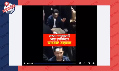 তারেক রহমানের পুরোনো ভিডিও ভুয়া দাবিতে প্রচার