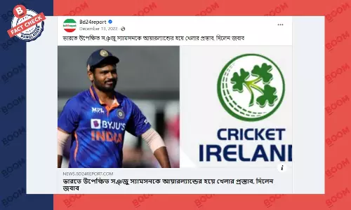 আয়ারল্যান্ডের হয়ে খেলার প্রস্তাব পাননি ভারতীয় ক্রিকেটার সঞ্জু স্যামসন