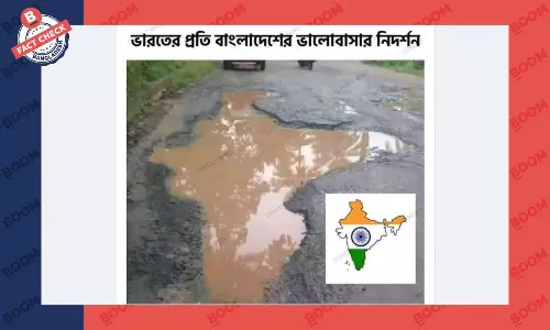 ভারতের মানচিত্রের মতো দেখতে বেহাল সড়কের ছবিটি বাংলাদেশের নয়