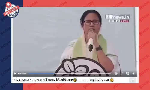 কাজী নজরুল ইসলাম মহাভারত লিখেছেন তা বলেননি মমতা কাজী নজরুল ইসলাম মহাভারত লিখেছেন তা বলেননি মমতা