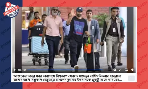 ছবিটি পুরোনো, বিশ্বকাপ খেলতে যাননি তামিম ইকবাল