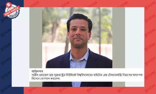 সজীব ওয়াজেদ জয়ের অধ্যাপক হওয়ার খবরটি গুজব