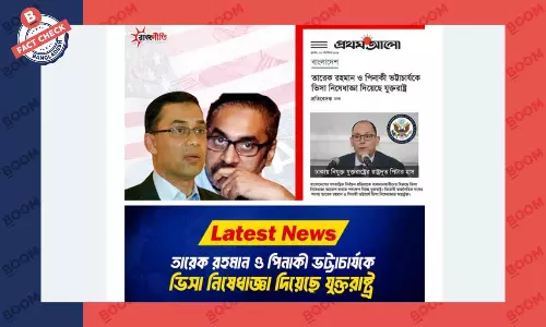 ভিসা নিষেধাজ্ঞা নিয়ে প্রথম আলোর খবরের ভুয়া স্ক্রিনশট প্রচার ভিসা নিষেধাজ্ঞা নিয়ে প্রথম আলোর খবরের ভুয়া স্ক্রিনশট প্রচার