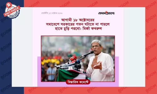 মির্জা ফখরুলের উক্তি দিয়ে প্রথম আলোর ভুয়া ফটোকার্ড প্রচার
