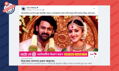 প্রভাস-আনুশকার বিয়ে হয়নি, ছবিটি এআই জেনারেটেড