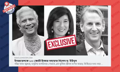 ড. ইউনূস ইসরায়েলকে ১০০ কোটি টাকা সহায়তা দেওয়ার দাবিটি সঠিক নয়
