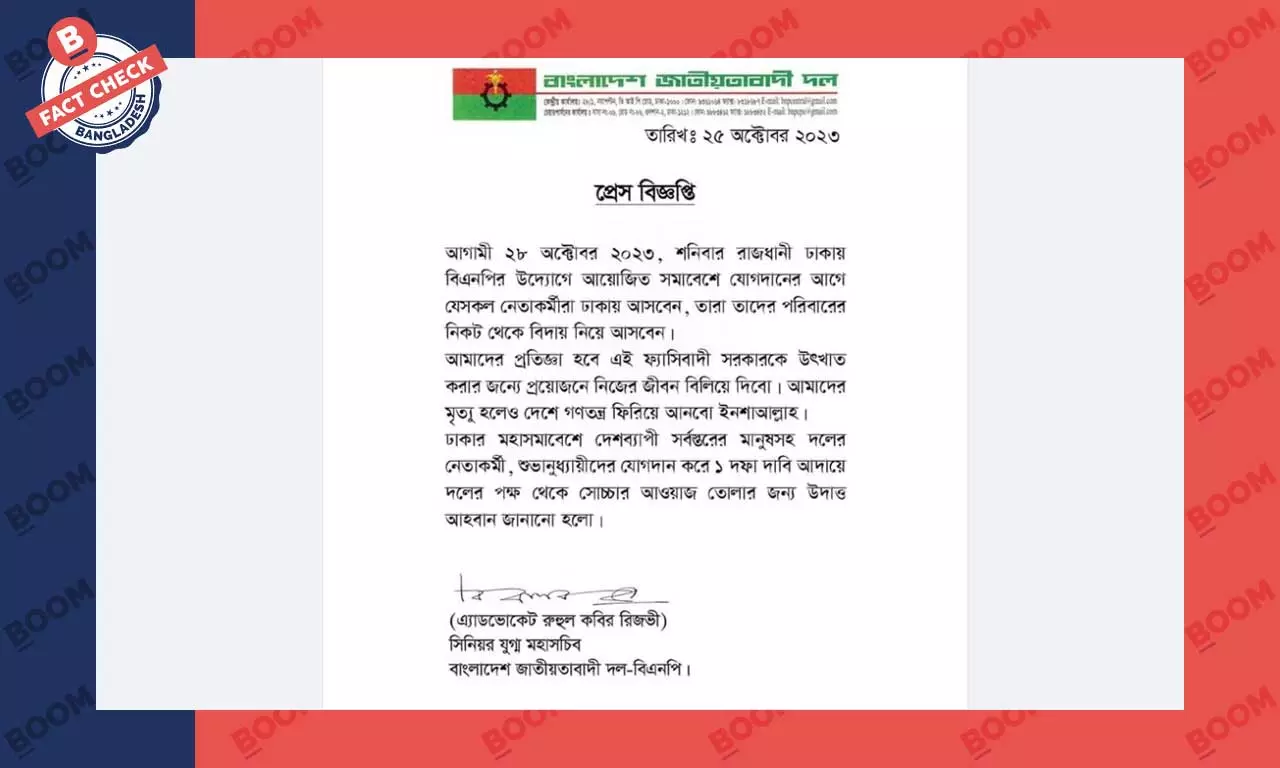 সমাবেশ নিয়ে বিএনপির নামে ভুয়া প্রেস বিজ্ঞপ্তি প্রচার সমাবেশ নিয়ে বিএনপির নামে ভুয়া প্রেস বিজ্ঞপ্তি প্রচার