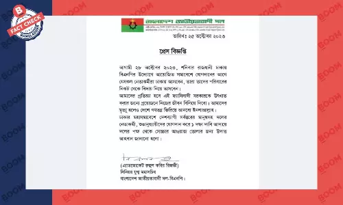 সমাবেশ নিয়ে বিএনপির নামে ভুয়া প্রেস বিজ্ঞপ্তি প্রচার সমাবেশ নিয়ে বিএনপির নামে ভুয়া প্রেস বিজ্ঞপ্তি প্রচার