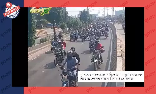 ভিন্ন ভিডিওকে পাপনের পদত্যাগের আন্দোলনের ভিডিও বলে প্রচার ভিন্ন ভিডিওকে পাপনের পদত্যাগের আন্দোলনের ভিডিও বলে প্রচার