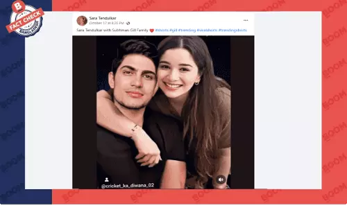 অর্জুন টেন্ডুলকারের ছবি এডিট করে শুবমান গিলের বলে প্রচার অর্জুন টেন্ডুলকারের ছবি এডিট করে শুবমান গিলের বলে প্রচার