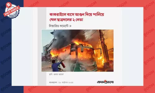 বাসে আগুন দেওয়া নিয়ে প্রথম আলোর নামে ভুয়া ফটোকার্ড প্রচার বাসে আগুন দেওয়া নিয়ে প্রথম আলোর নামে ভুয়া ফটোকার্ড প্রচার