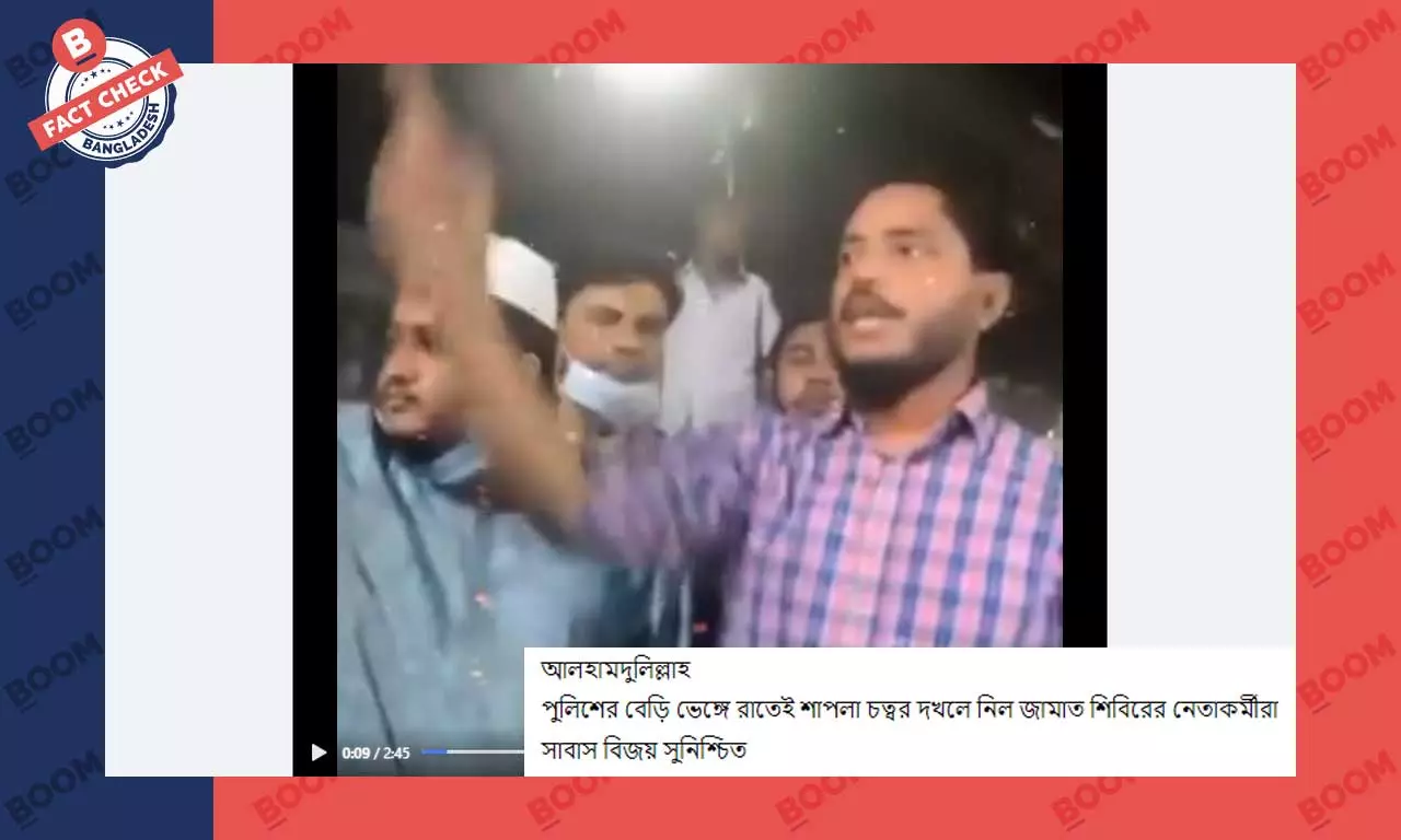 ভিডিওটি জামায়াত শিবির সমর্থকদের শাপলা চত্ত্বর দখলের নয় ভিডিওটি জামায়াত শিবির সমর্থকদের শাপলা চত্ত্বর দখলের নয়