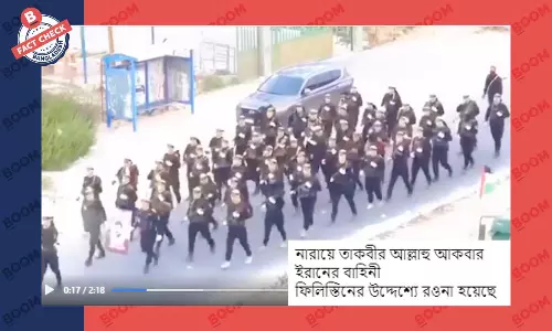 ফিলিস্তিনি একটি গ্রুপের কুচকাওয়াজের ভিডিও ইরানের বলে প্রচার ফিলিস্তিনি একটি গ্রুপের কুচকাওয়াজের ভিডিও ইরানের বলে প্রচার