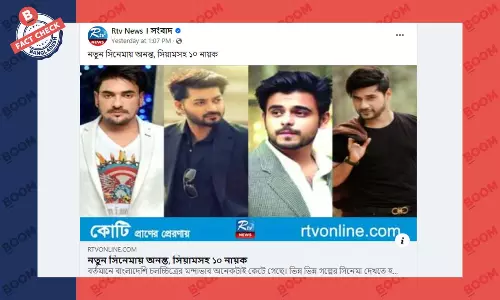 অপারেশন জ্যাকপট সিনেমায় সিয়ামের অভিনয় করার খবরটি ভুয়া অপারেশন জ্যাকপট সিনেমায় সিয়ামের অভিনয় করার খবরটি ভুয়া