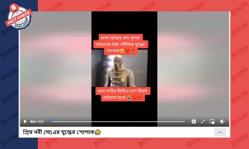 না, ভিডিওটি নবীজীর যুদ্ধের পোশাকের নয়