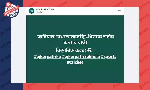 সারা টেন্ডুলকার ফাইনালের জন্য শুভমান গিলকে শুভেচ্ছা জানিয়ে টুইট করেননি সারা টেন্ডুলকার ফাইনালের জন্য শুভমান গিলকে শুভেচ্ছা জানিয়ে টুইট করেননি