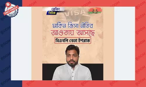 মার্কিন ভিসানীতি নিয়ে বিএনপি নেতা ইশরাকের নামে ভুয়া তথ্য প্রচার