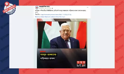 ফিলিস্তিনের প্রেসিডেন্ট মাহমুদ আব্বাসের উপর হামলার ঘটনাটি সত্য নয়
