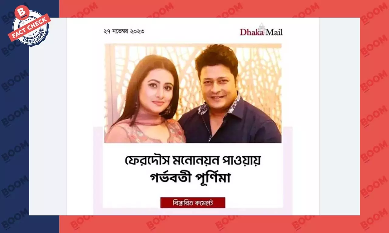 ফেরদৌস পূর্ণিমাকে নিয়ে গণমাধ্যমের লোগোসহ ভুয়া ফটোকার্ড প্রচার ফেরদৌস পূর্ণিমাকে নিয়ে গণমাধ্যমের লোগোসহ ভুয়া ফটোকার্ড প্রচার