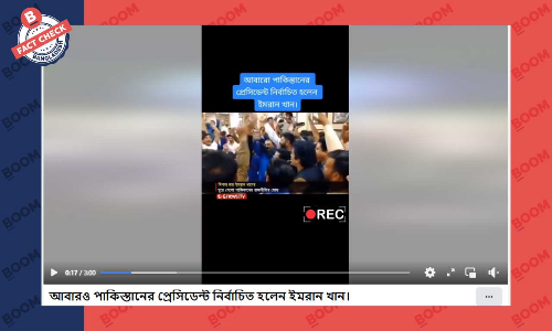 সম্প্রতি পাকিস্তানের প্রেসিডেন্ট নির্বাচিত হননি ইমরান খান সম্প্রতি পাকিস্তানের প্রেসিডেন্ট নির্বাচিত হননি ইমরান খান