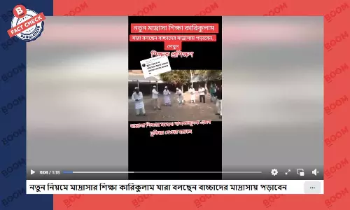 ভিডিওটি বাংলাদেশের নতুন মাদ্রাসা শিক্ষা কারিকুলামের নয়