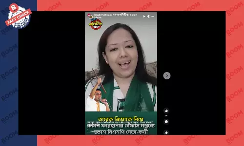 রুমিন ফারহানার বক্তব্যকে এডিট করে বিভ্রান্তিকরভাবে প্রচার রুমিন ফারহানার বক্তব্যকে এডিট করে বিভ্রান্তিকরভাবে প্রচার