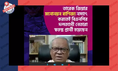 বিএনপির দলত্যাগী নেতাদের নিয়ে রিজভীর নামে ভুয়া মন্তব্য প্রচার বিএনপির দলত্যাগী নেতাদের নিয়ে রিজভীর নামে ভুয়া মন্তব্য প্রচার