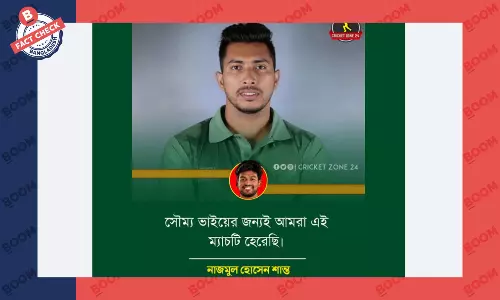 ক্রিকেটার সৌম্য সরকারকে নিয়ে শান্তের নামে ভুয়া মন্তব্য প্রচার ক্রিকেটার সৌম্য সরকারকে নিয়ে শান্তের নামে ভুয়া মন্তব্য প্রচার