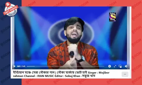 ইন্ডিয়ান আইডল মঞ্চে নৌকার গানের ভিডিওটি এডিটেড ইন্ডিয়ান আইডল মঞ্চে নৌকার গানের ভিডিওটি এডিটেড