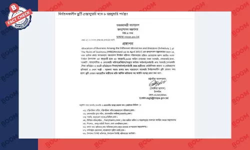 নির্বাচন উপলক্ষ্যে ৩ দিন ছুটি ঘোষণার ভুয়া দাবি ফেসবুকে প্রচার