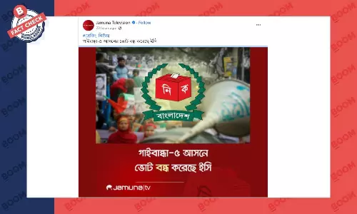 গাইবান্ধা-৫ আসনের ভোট বন্ধ করা হয়নি গাইবান্ধা-৫ আসনের ভোট বন্ধ করা হয়নি