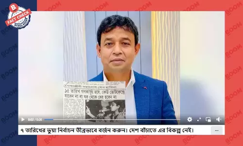 নির্বাচন নিয়ে ডিবি প্রধান হারুনের ডিপফেক ভিডিও বিভ্রান্তিকর দাবিতে প্রচার নির্বাচন নিয়ে ডিবি প্রধান হারুনের ডিপফেক ভিডিও বিভ্রান্তিকর দাবিতে প্রচার