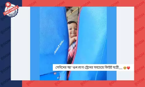 ছবির শিশুটি ৫ জানুয়ারি আগুন লাগা ট্রেনের যাত্রী নয়