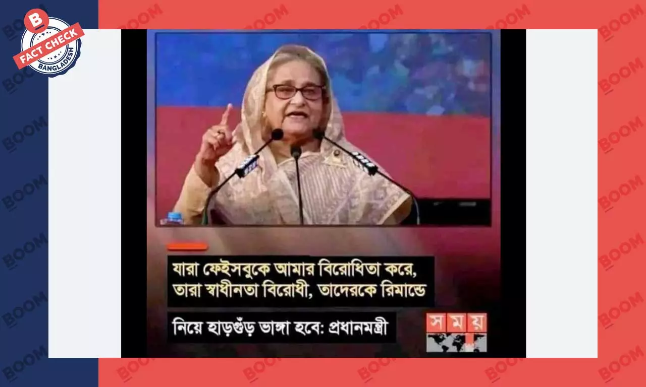 সময় টিভির লোগোযুক্ত ফটোকার্ডে প্রধানমন্ত্রীর নামে ভুয়া মন্তব্য প্রচার সময় টিভির লোগোযুক্ত ফটোকার্ডে প্রধানমন্ত্রীর নামে ভুয়া মন্তব্য প্রচার