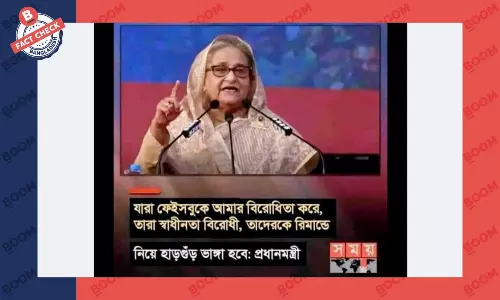সময় টিভির লোগোযুক্ত ফটোকার্ডে প্রধানমন্ত্রীর নামে ভুয়া মন্তব্য প্রচার সময় টিভির লোগোযুক্ত ফটোকার্ডে প্রধানমন্ত্রীর নামে ভুয়া মন্তব্য প্রচার