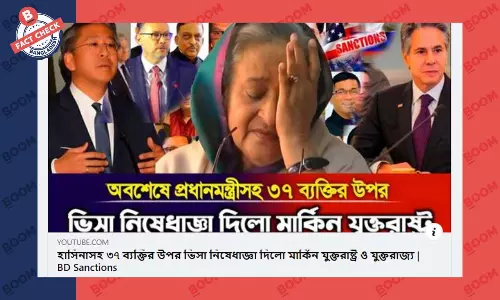 শেখ হাসিনাসহ ৩৭ ব্যক্তিকে যুক্তরাষ্ট্রের ভিসা নিষেধাজ্ঞার দাবিটি ভুয়া শেখ হাসিনাসহ ৩৭ ব্যক্তিকে যুক্তরাষ্ট্রের ভিসা নিষেধাজ্ঞার দাবিটি ভুয়া