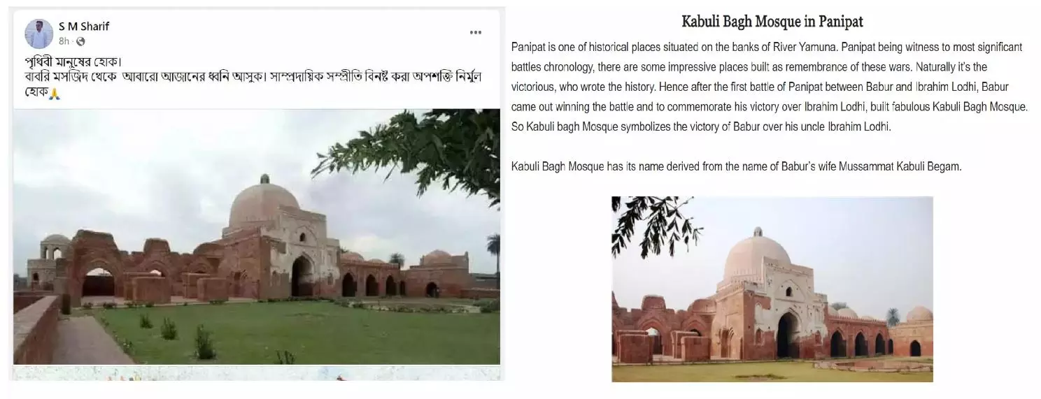 আলোচ্য ফেসবুক পোস্টের ছবি (বামে) ও কাবুলি বাগ মসজিদের ছবি (ডানে)