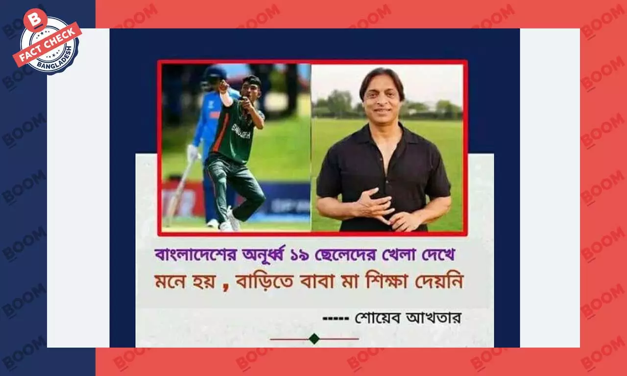 বাংলাদেশী ক্রিকেটারদের নিয়ে শোয়েব আখতারের নামে ভুয়া মন্তব্য প্রচার বাংলাদেশী ক্রিকেটারদের নিয়ে শোয়েব আখতারের নামে ভুয়া মন্তব্য প্রচার