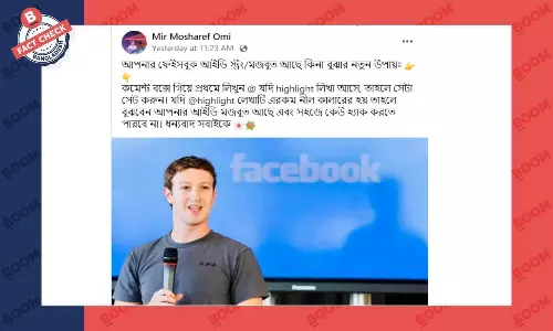 ফেসবুকের হাইলাইট ফিচার ও প্রোফাইল ভিজিটর নিয়ে বিভ্রান্তিকর প্রচারণা ফেসবুকের হাইলাইট ফিচার ও প্রোফাইল ভিজিটর নিয়ে বিভ্রান্তিকর প্রচারণা