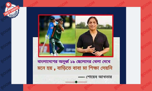 বাংলাদেশী ক্রিকেটারদের নিয়ে শোয়েব আখতারের নামে ভুয়া মন্তব্য প্রচার বাংলাদেশী ক্রিকেটারদের নিয়ে শোয়েব আখতারের নামে ভুয়া মন্তব্য প্রচার