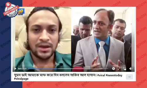 এই ভিডিওটিতে ব্যারিস্টার সুমনের কাছে ক্ষমা চাননি সাকিব আল হাসান এই ভিডিওটিতে ব্যারিস্টার সুমনের কাছে ক্ষমা চাননি সাকিব আল হাসান