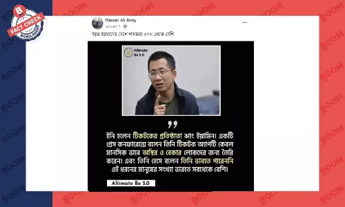 টিকটকের প্রতিষ্ঠাতার নামে ভুয়া মন্তব্য প্রচার